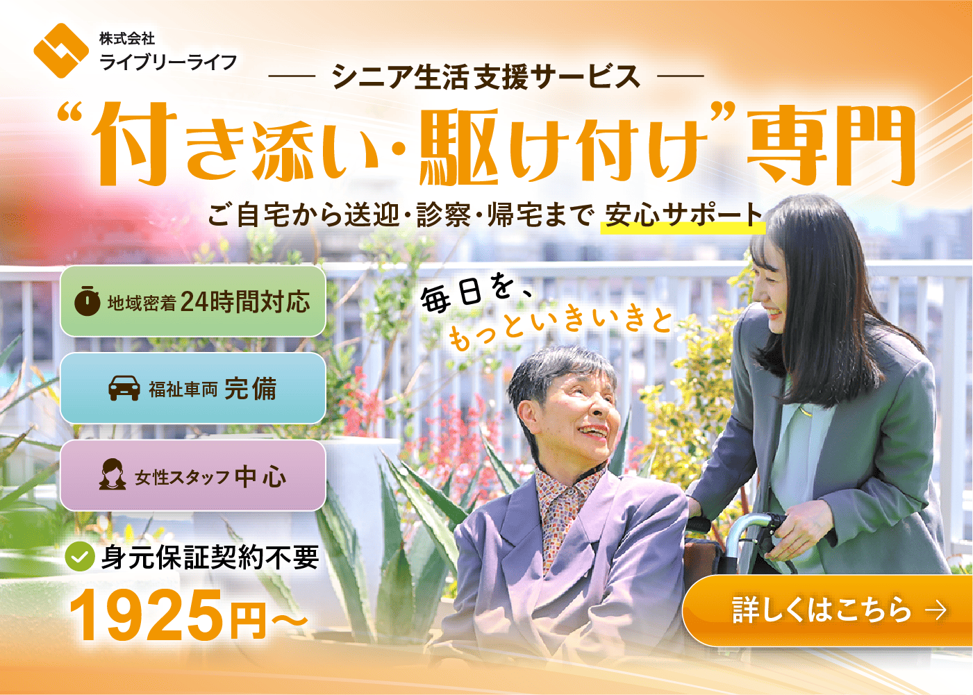 株式会社ライブリーライフ