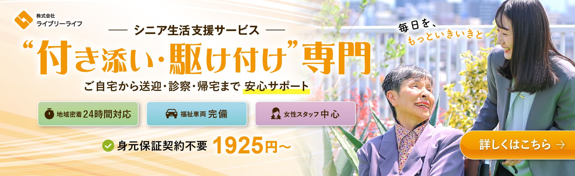 株式会社ライブリーライフ